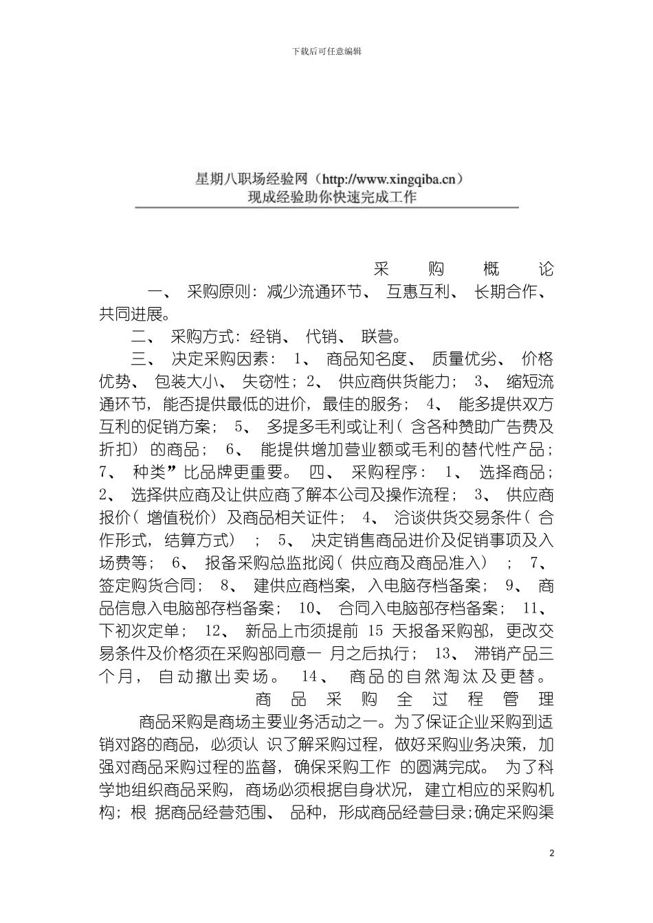 零售业后勤采购管理手册模板_第2页