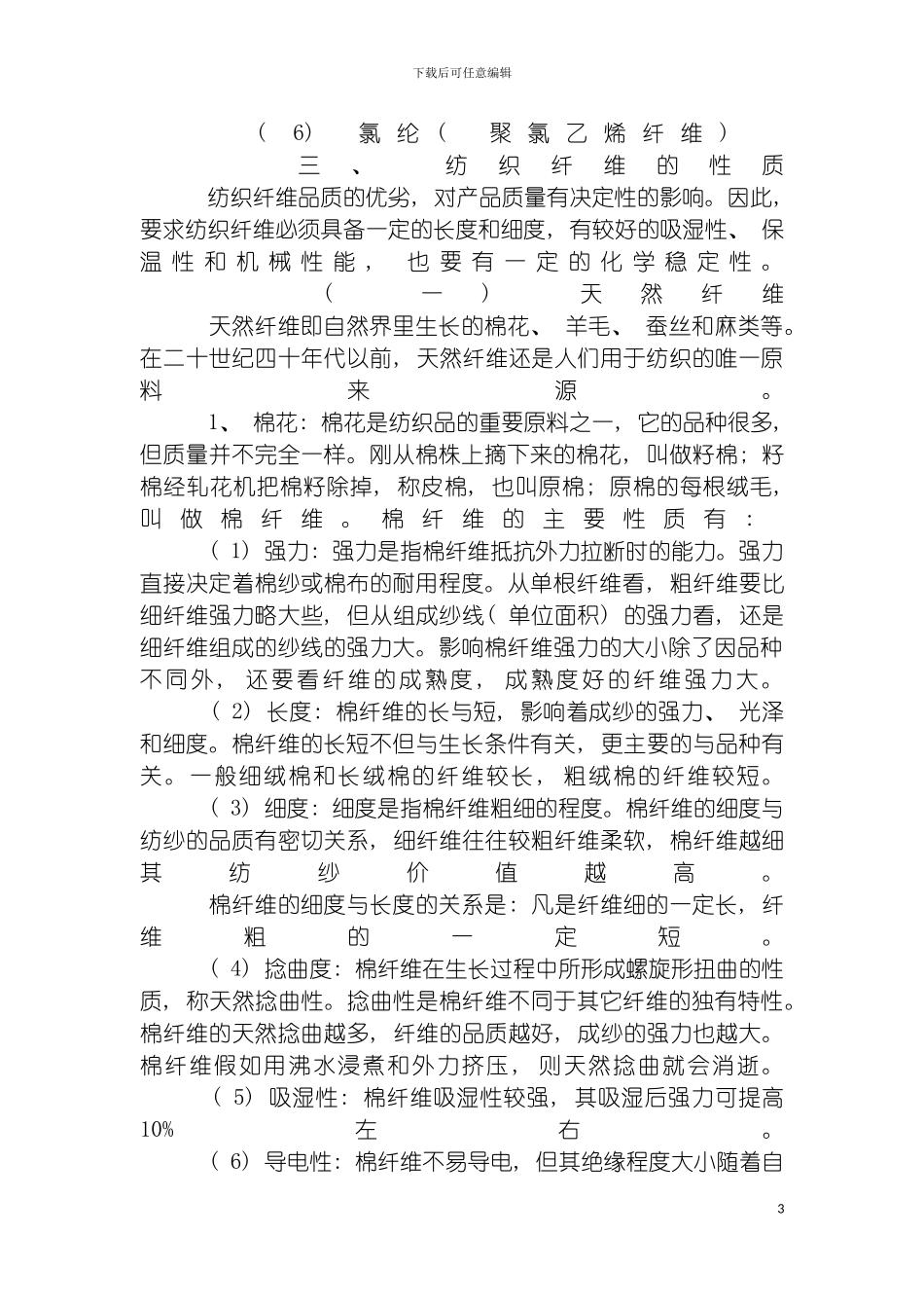 零售业培训手册商品知识模板_第3页