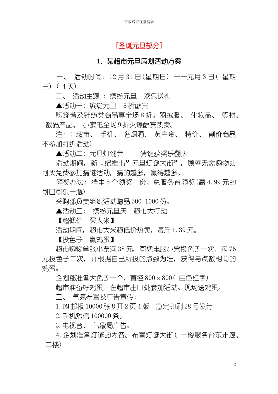 零售业策划促销方案模板_第2页