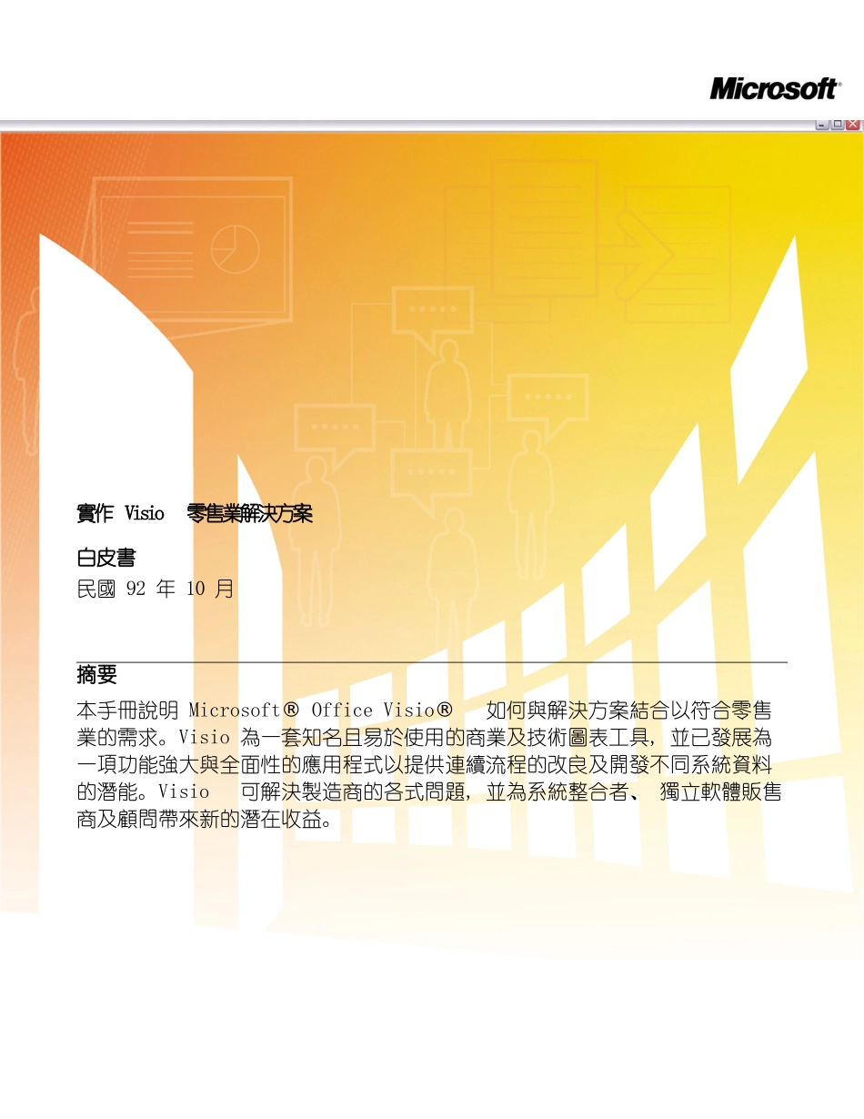 零售业管理系统模板_第2页