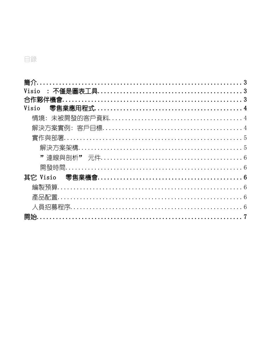零售业管理系统模板_第3页