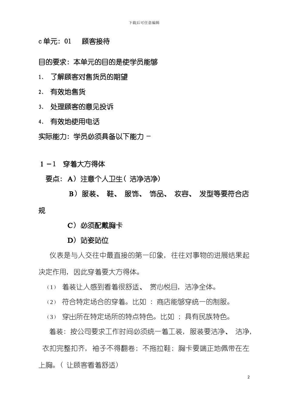 零售基层员工的培训手册模板_第2页