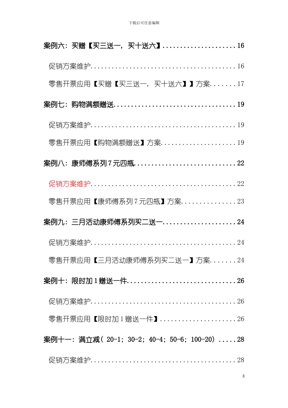 零售促销方案案例讲解模板_第3页