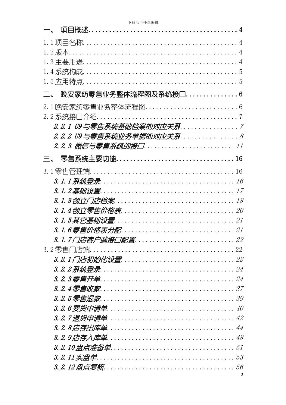 零售管理系统解决方案模板_第3页