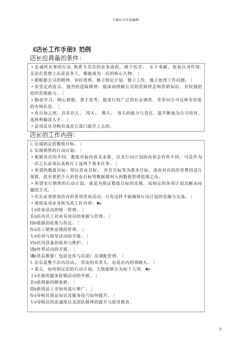 零售行业制度和表格模板_第3页