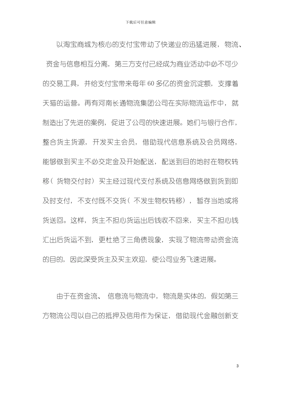 零担物流金融运营平台设计方案模板_第3页