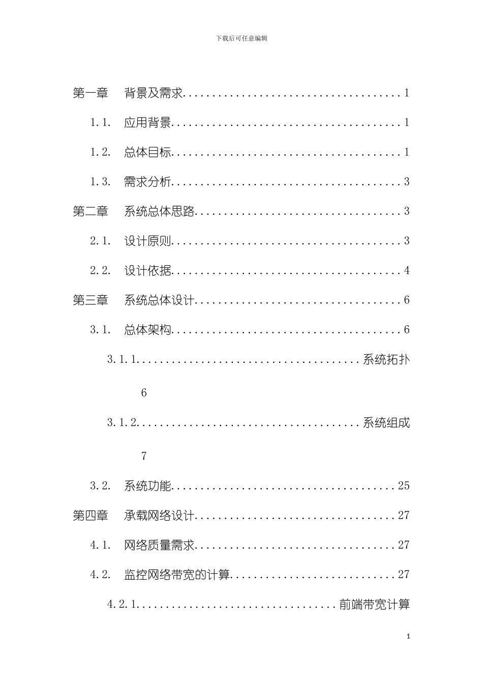 零售连锁行业安防解决方案模板_第3页
