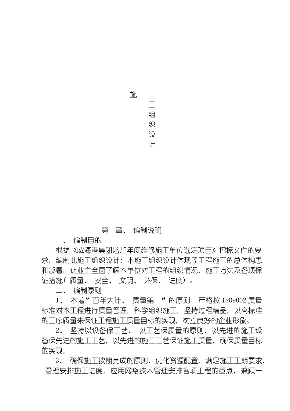 零星维修施工组织设计模板_第2页