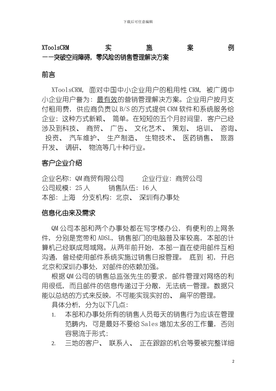 零风险的销售管理解决方案模板_第2页