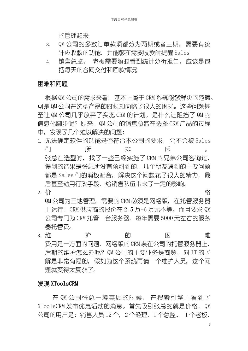 零风险的销售管理解决方案模板_第3页