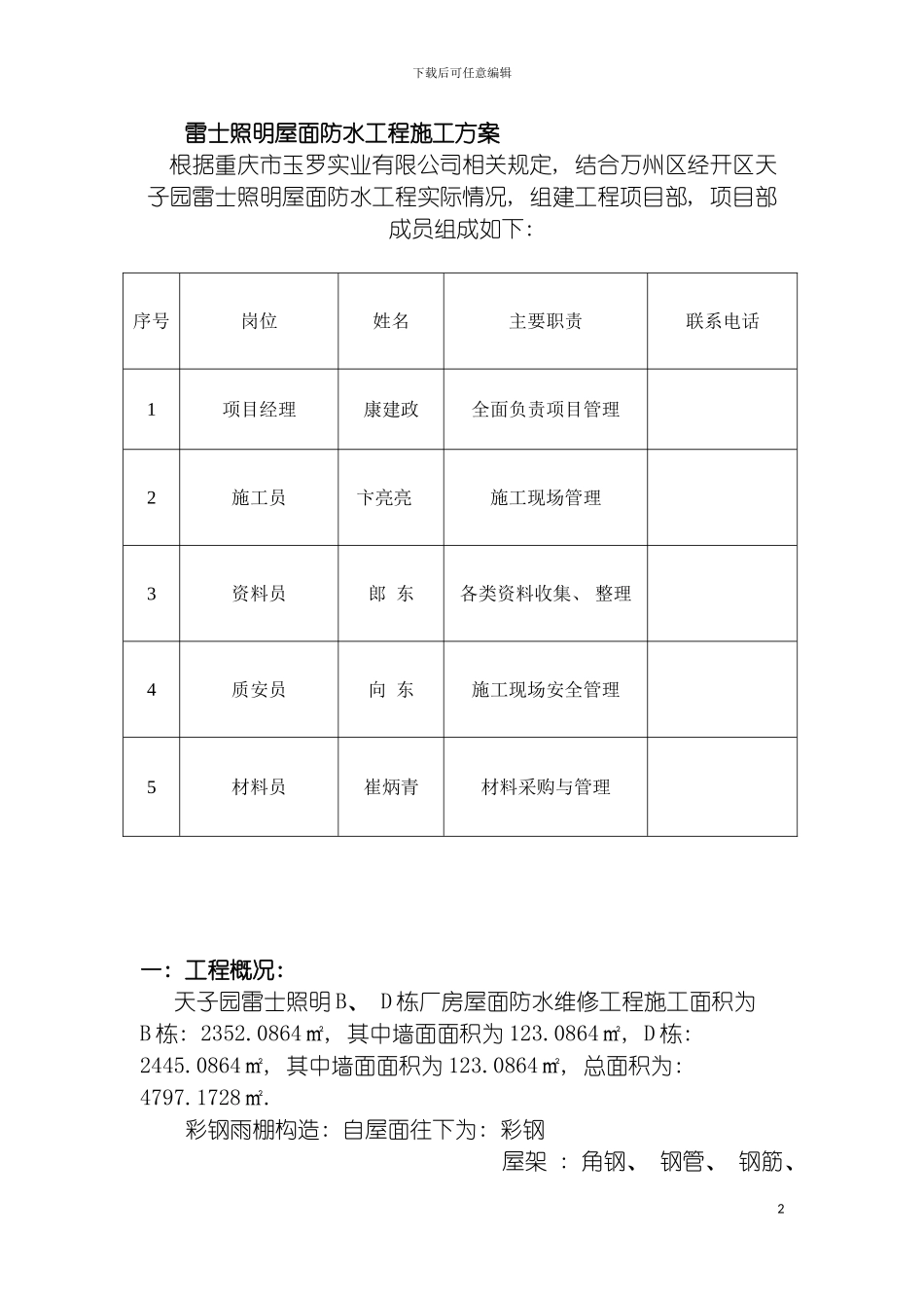 雷士照明屋面防水工程施工方案模板_第2页