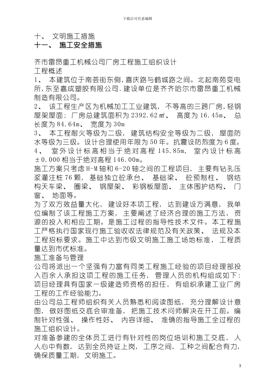 雷昂重工机械施工组织设计模板_第3页