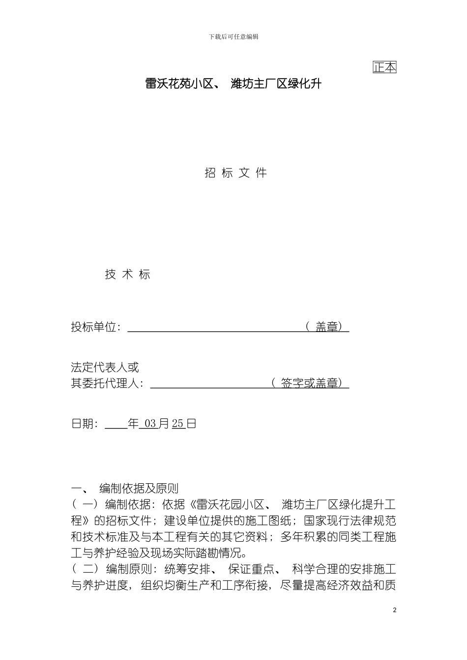 雷沃花苑小区技术标副本模板_第2页