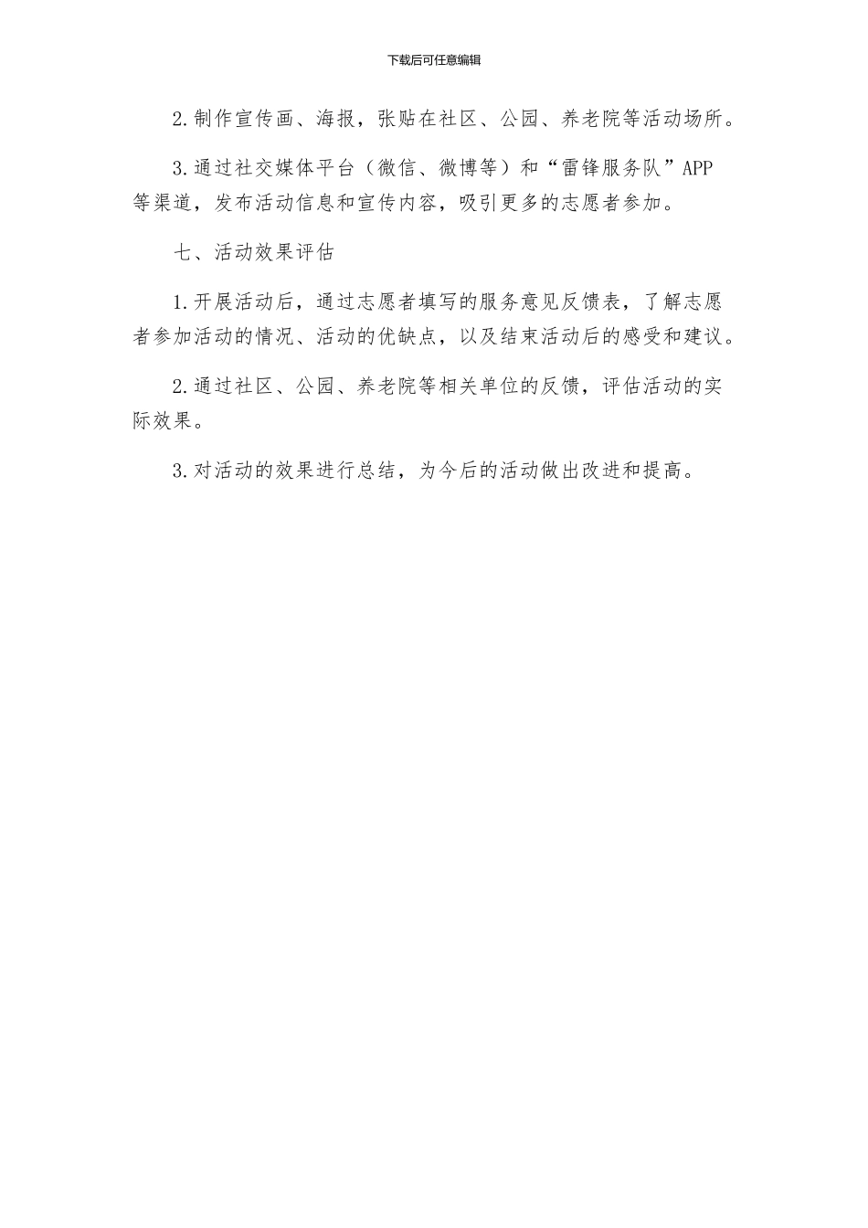 雷锋志愿服务活动方案_第3页