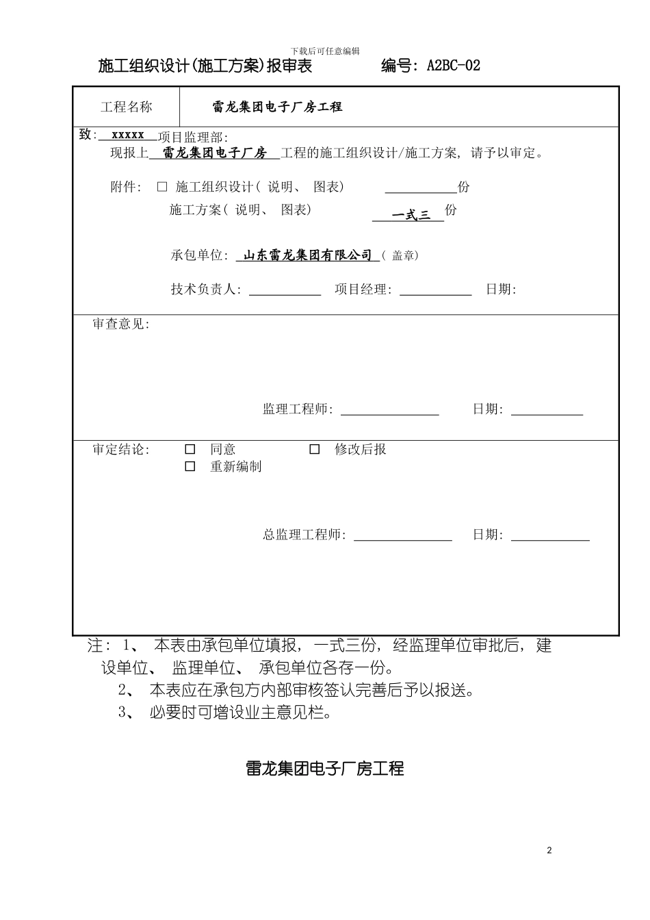 雷龙集团电子厂房工程安全文明施工方案模板_第2页