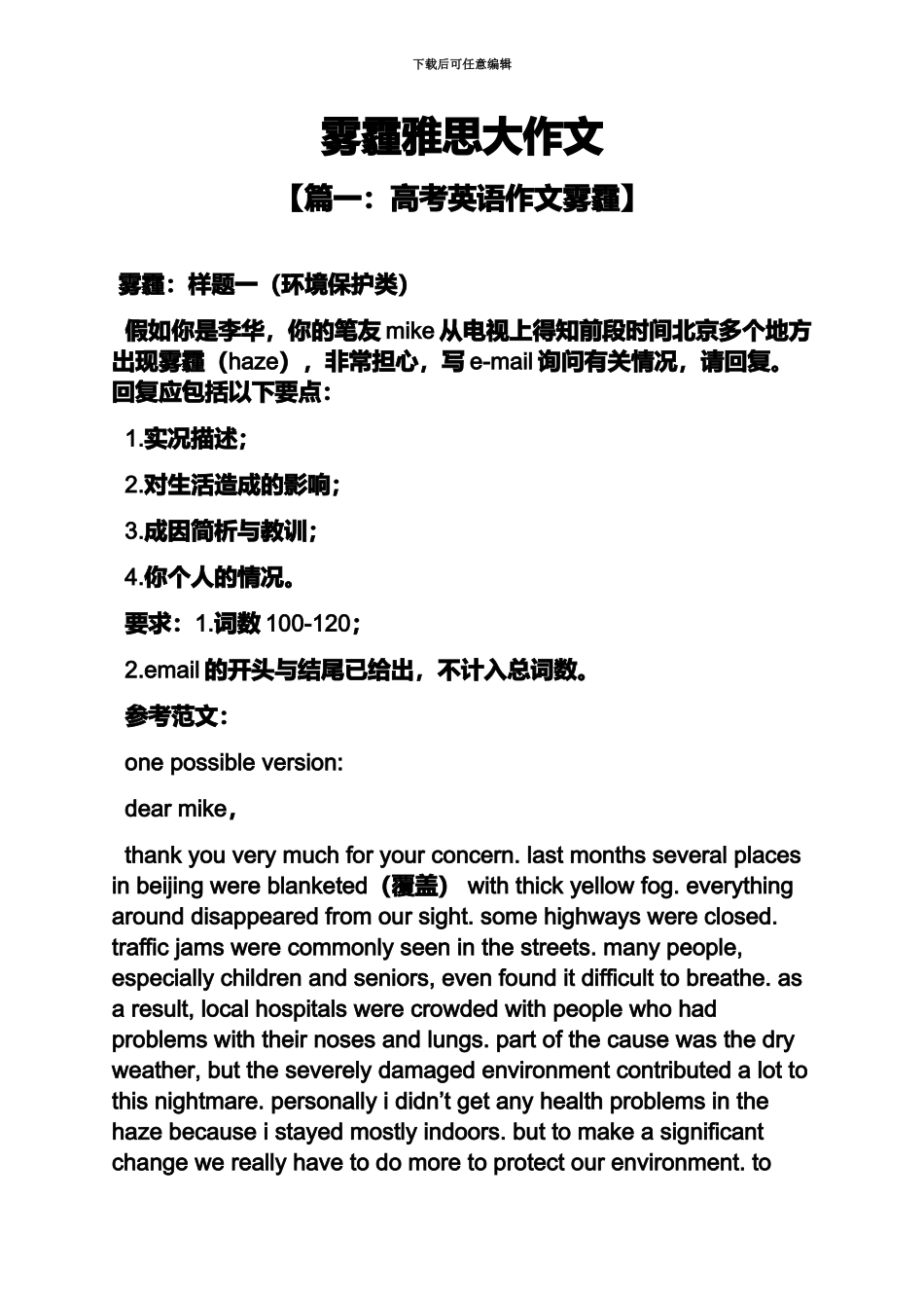 雾作文之雾霾雅思大作文_第2页