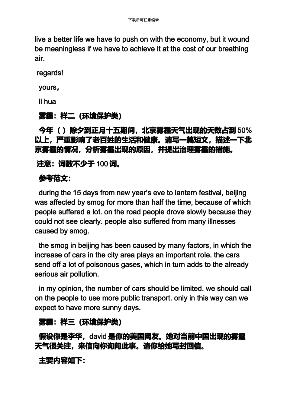 雾作文之雾霾雅思大作文_第3页