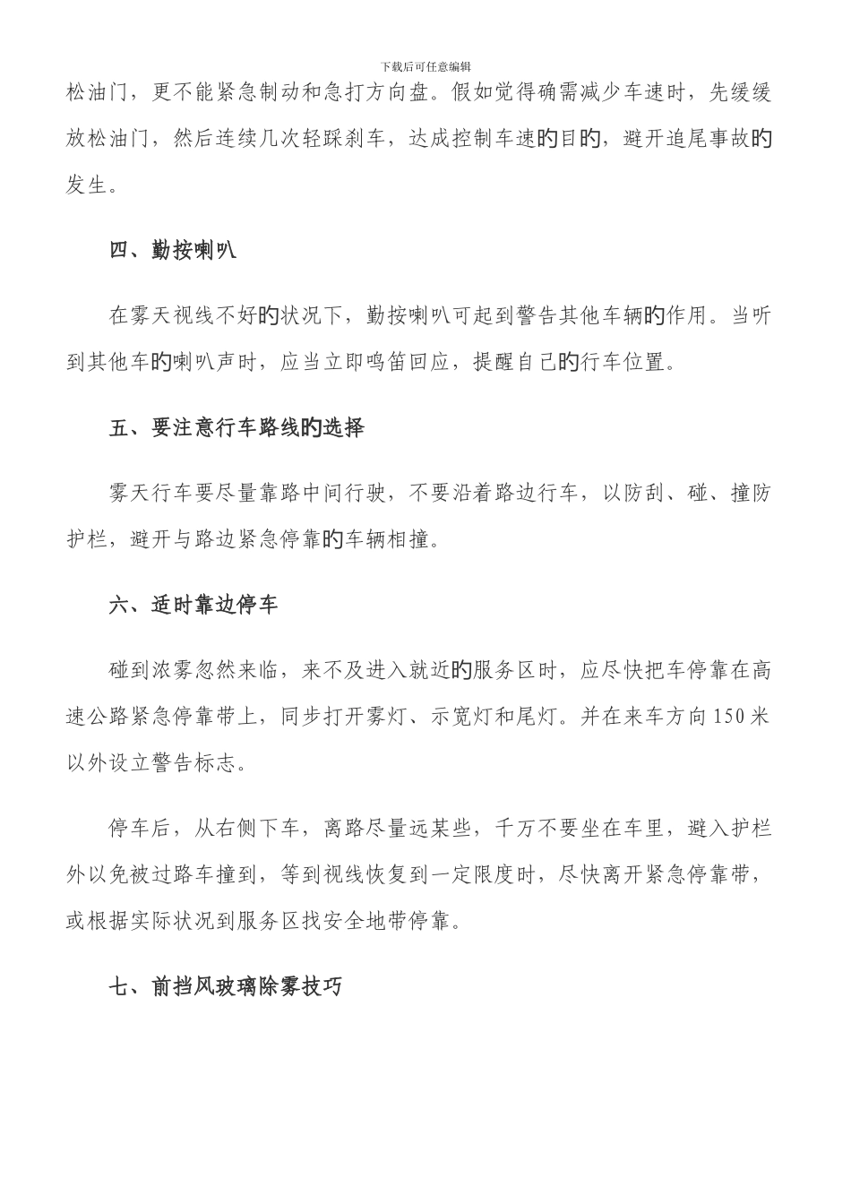 雾天行车安全注意事项_第3页