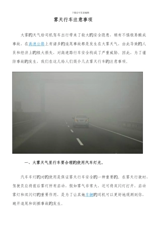 雾天行车安全注意事项