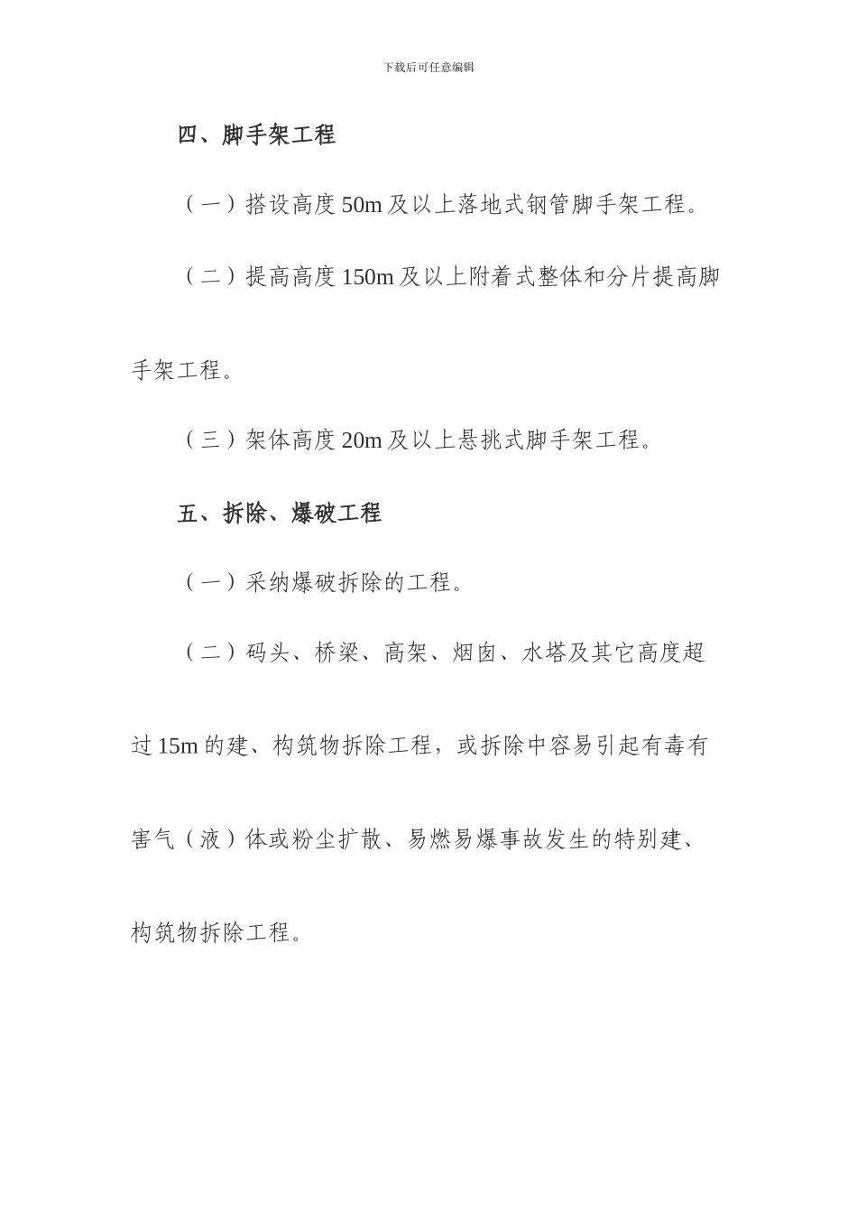 需专家论证的工程及方案_第3页