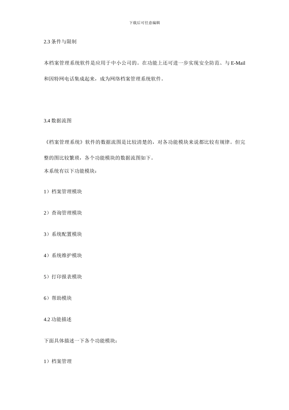 需求分析说明书实例_第3页