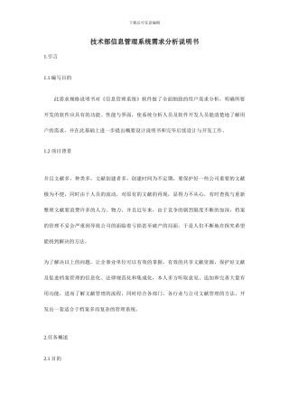 需求分析说明书实例