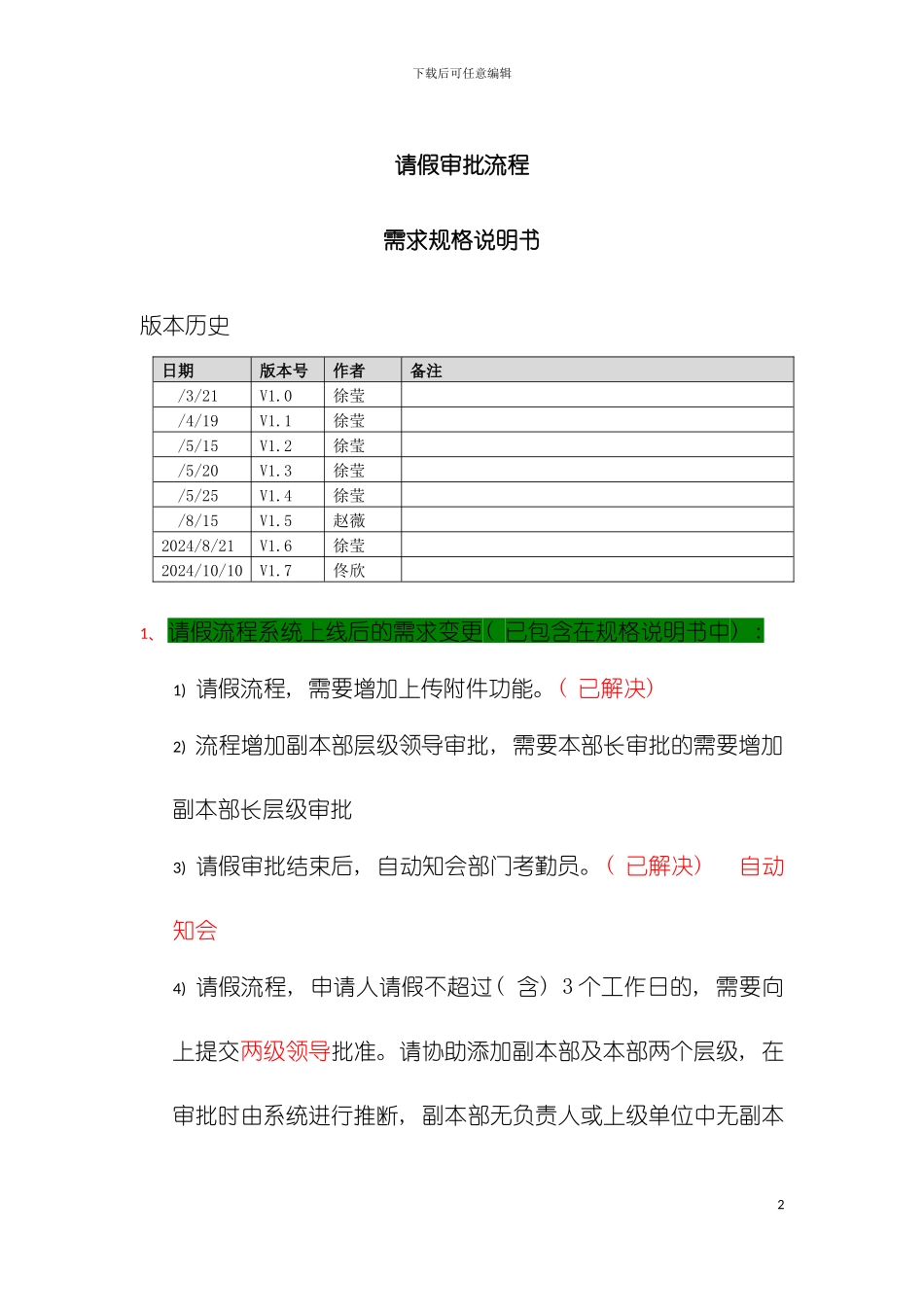 需求规格说明书请假审批模板_第2页