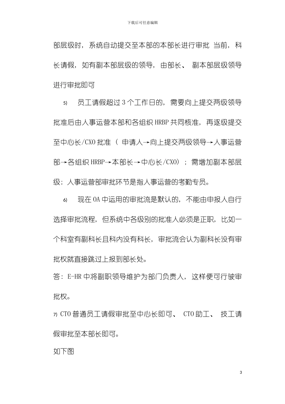 需求规格说明书请假审批模板_第3页