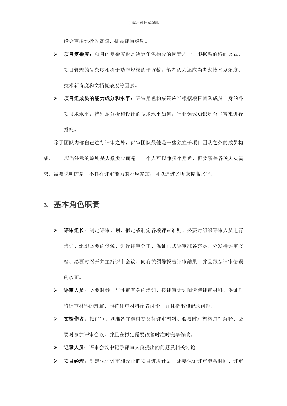 需求评审流程规范_第2页