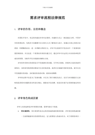 需求评审流程规范