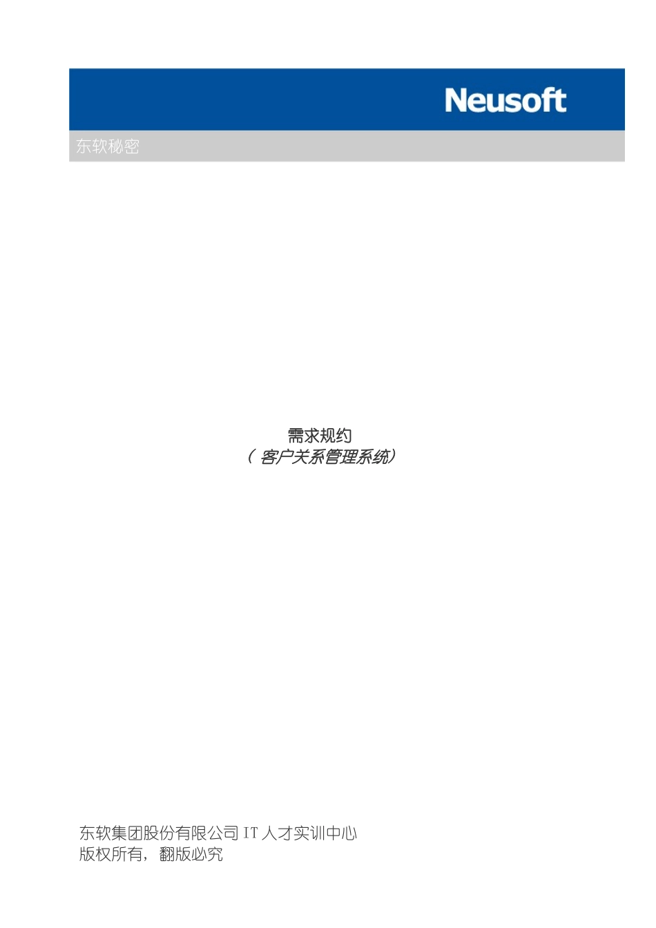 需求规约客户关系管理系统模板_第2页