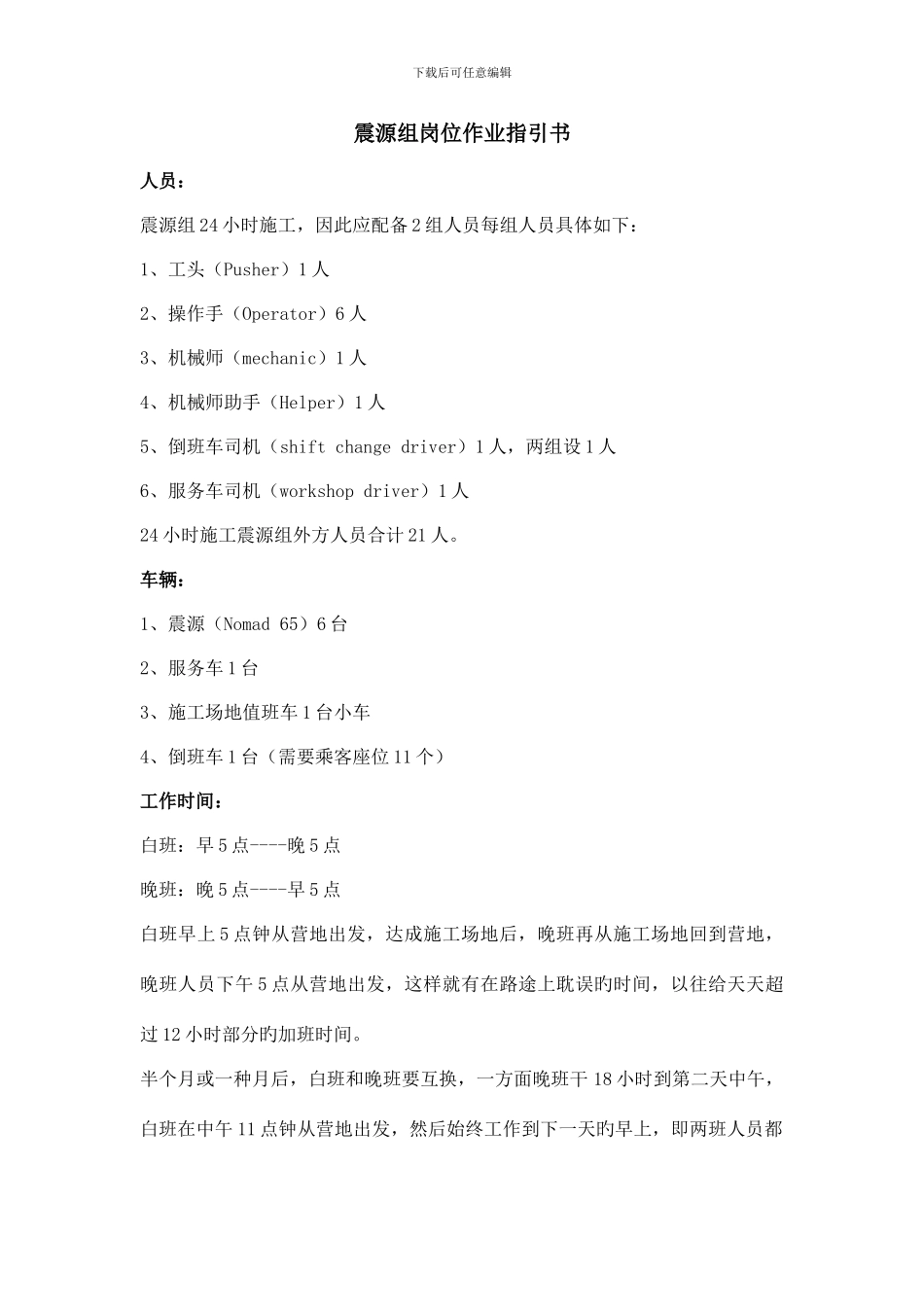 震源岗位作业指导书_第1页
