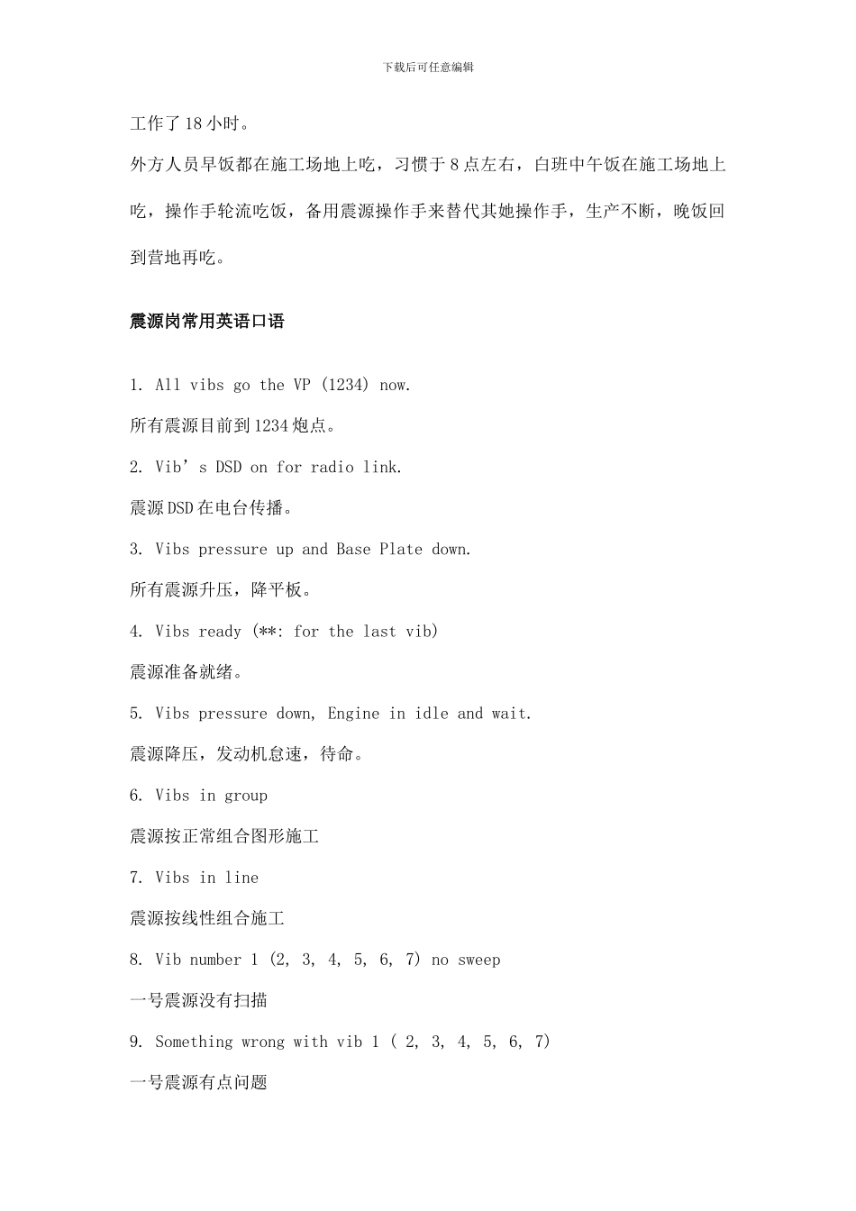 震源岗位作业指导书_第2页
