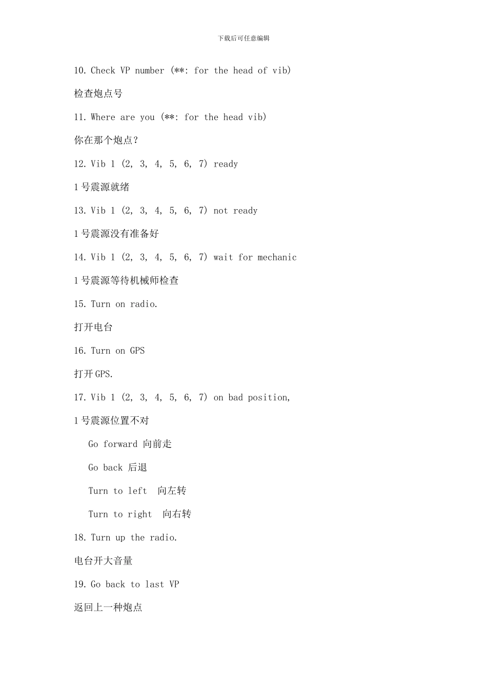 震源岗位作业指导书_第3页