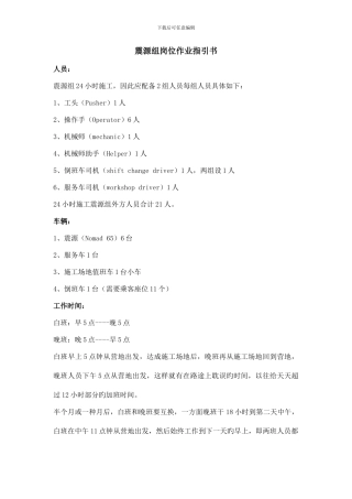 震源岗位作业指导书