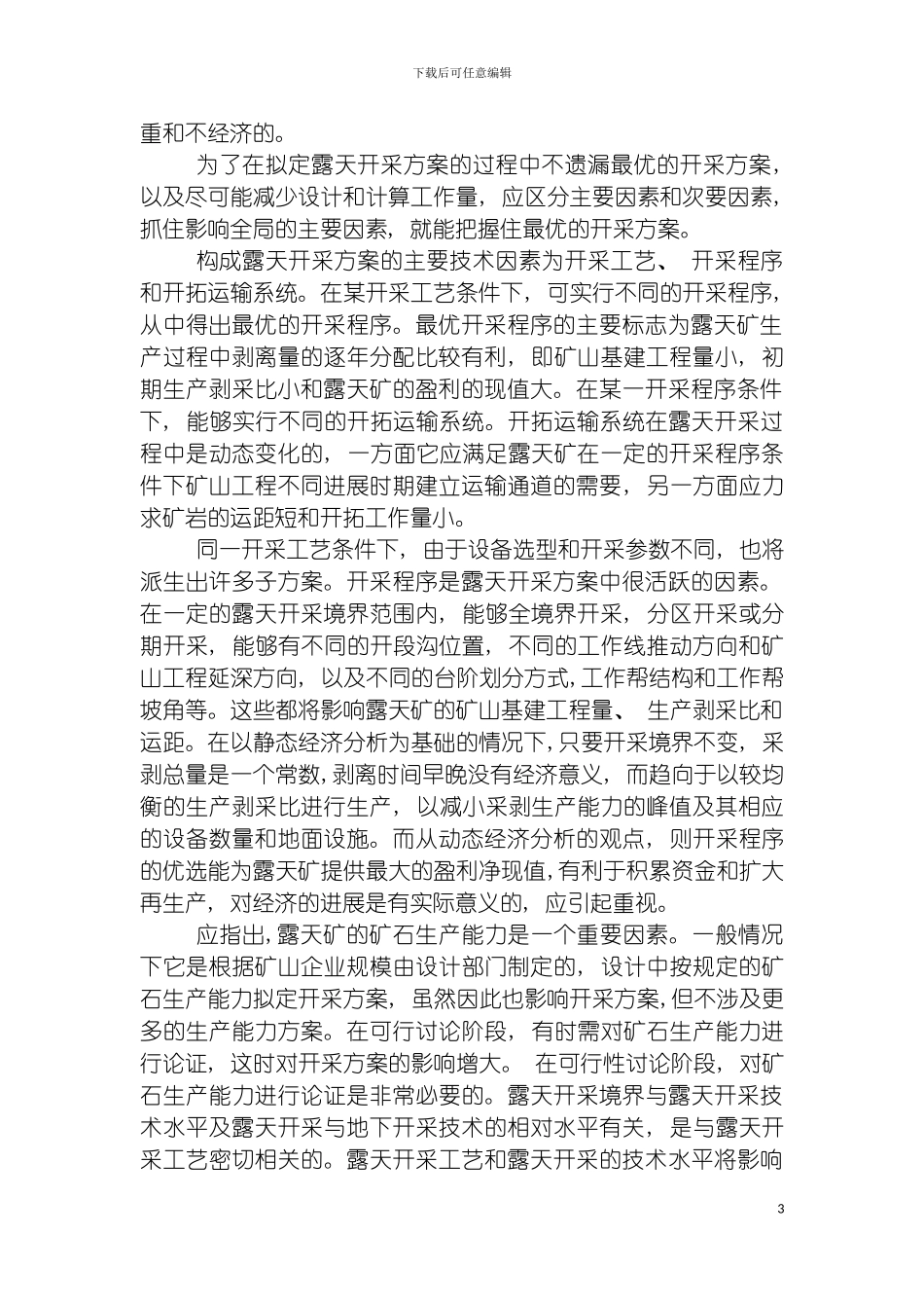 露天矿山开采方案的优化技术模板_第3页