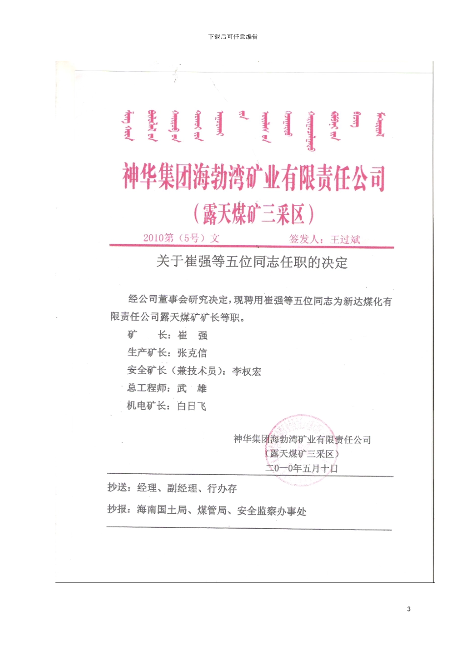 露天矿作业规程模板_第3页