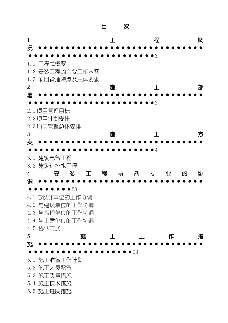 青j碱集团平度项目水电施工组织设计模板_第2页