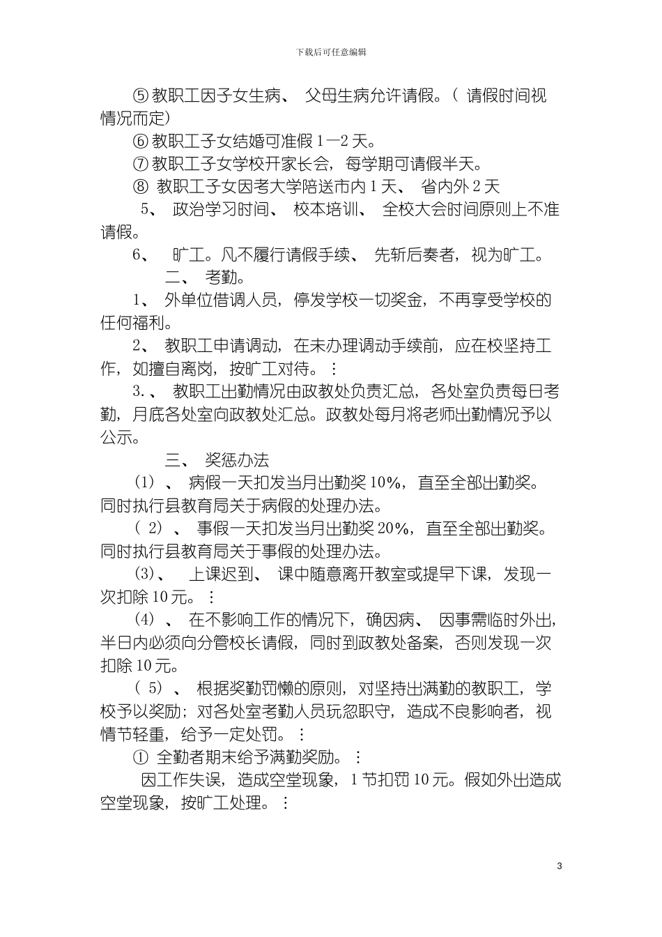 青口盐场学校考勤制度模板_第3页