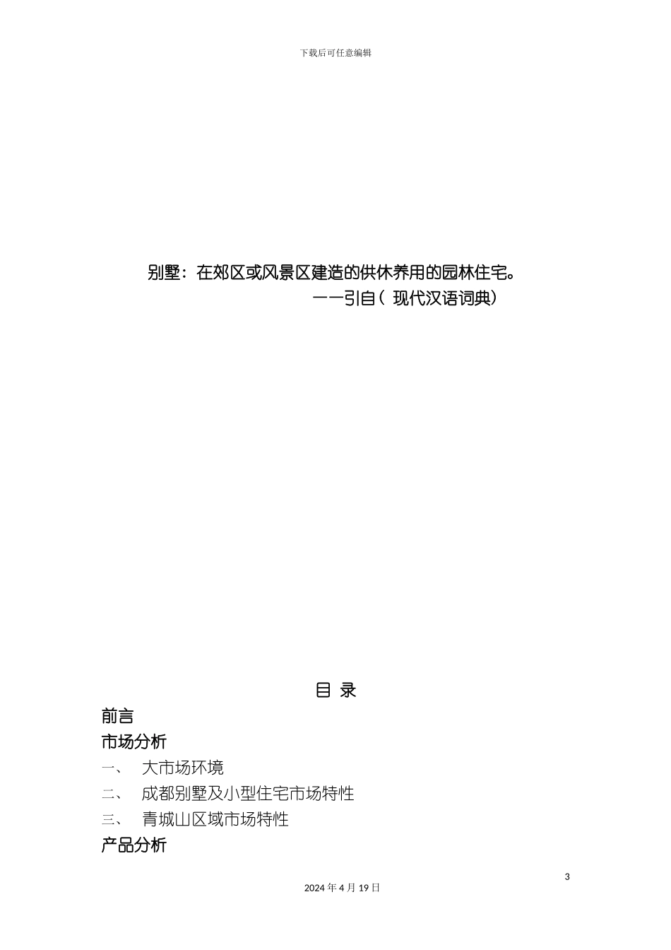 青城山策划案_第3页
