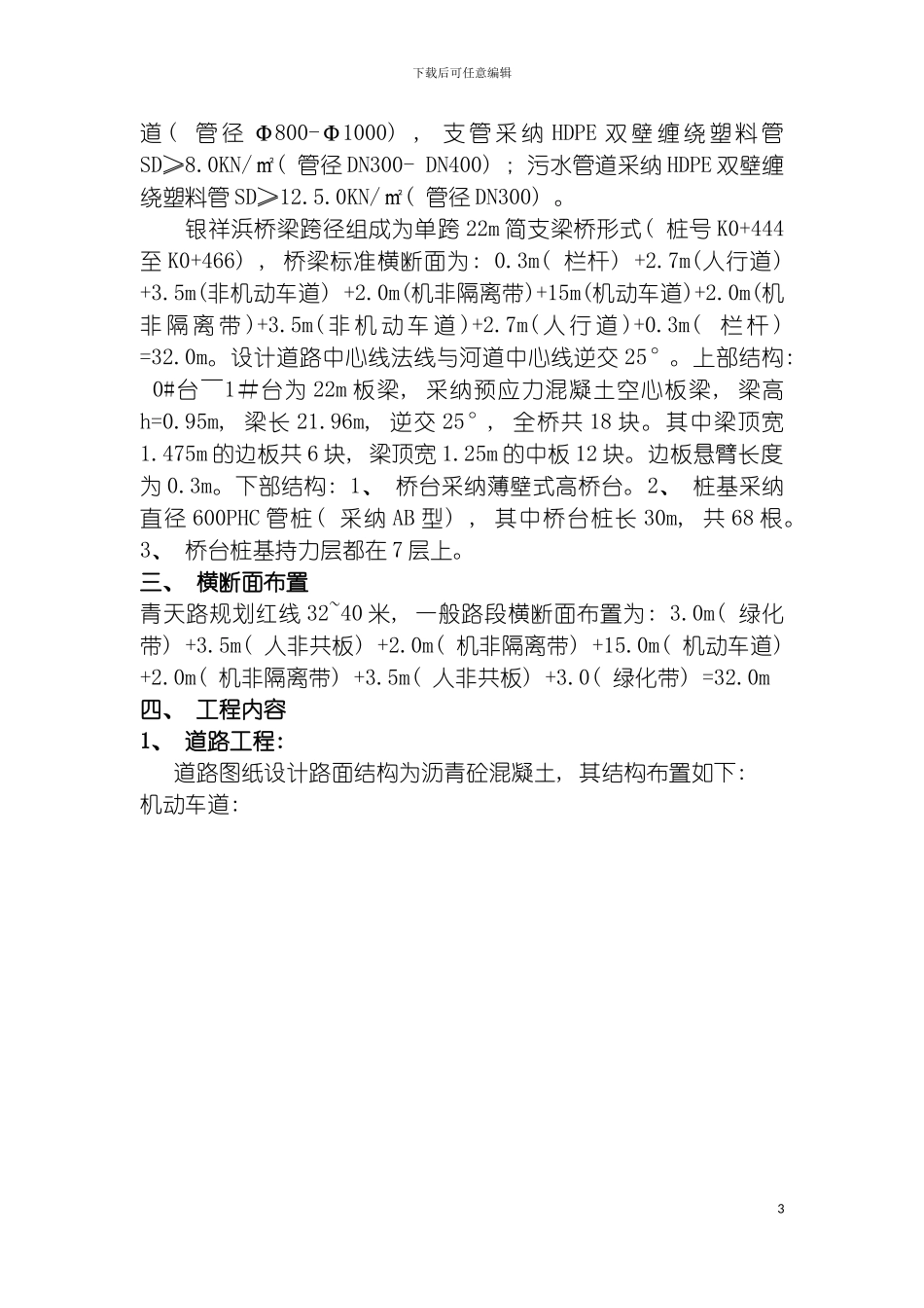 青天路施工方案模板_第3页