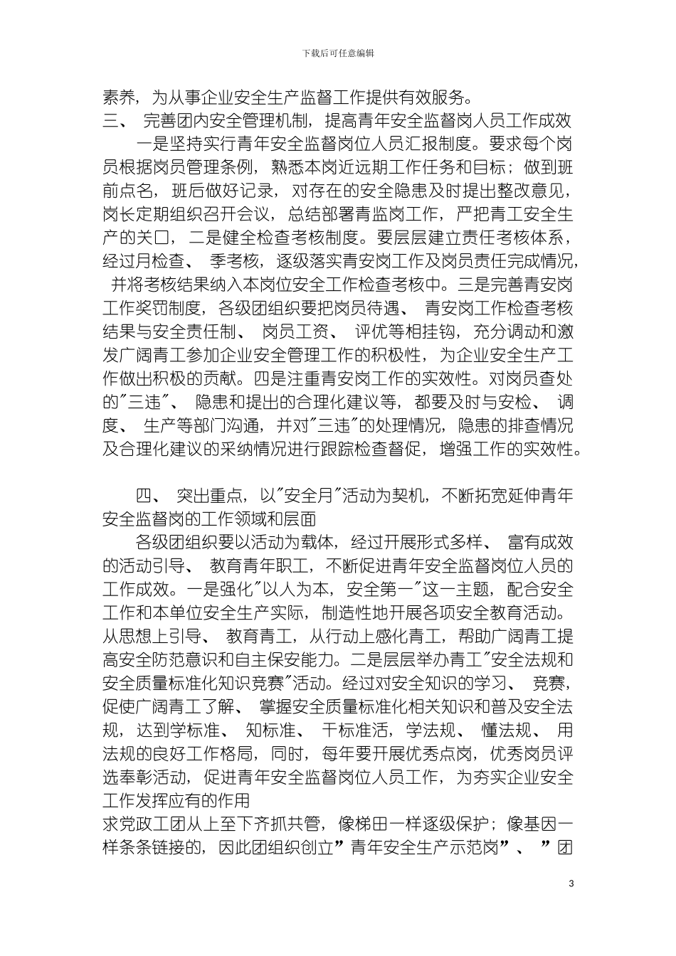 青安岗在酒店管理中作用的思考模板_第3页