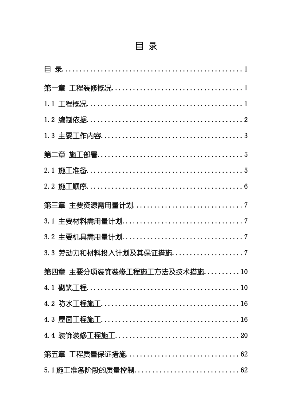 青少宫装饰装修方案模板_第2页