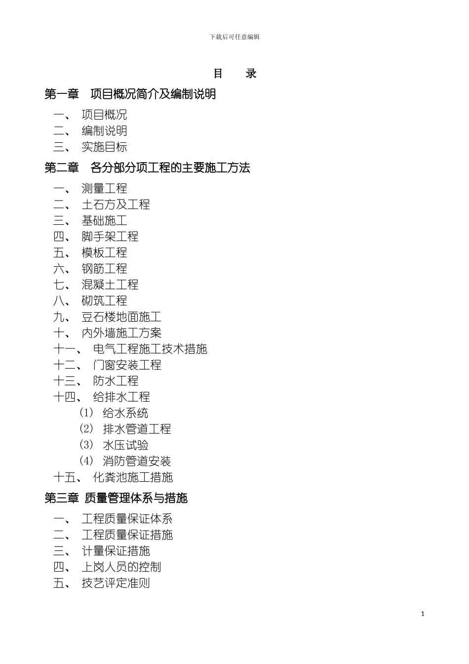 青少年活动中心工程施工组织设计模板_第2页