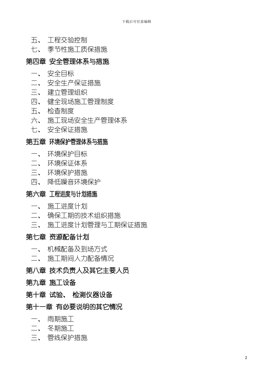 青少年活动中心工程施工组织设计模板_第3页