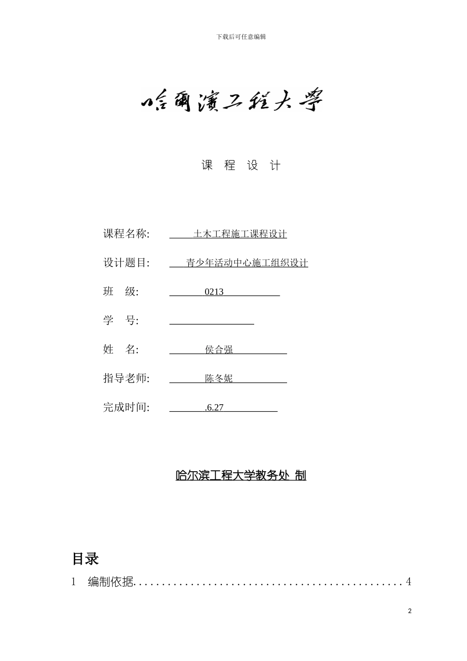 青少年活动中心施工组织设计模板_第2页