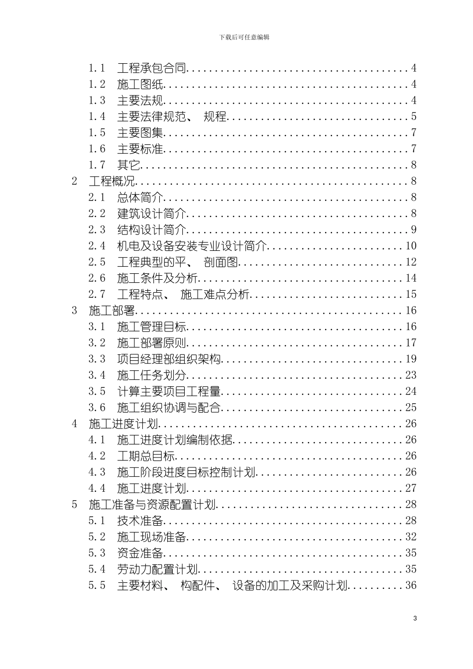 青少年活动中心施工组织设计模板_第3页