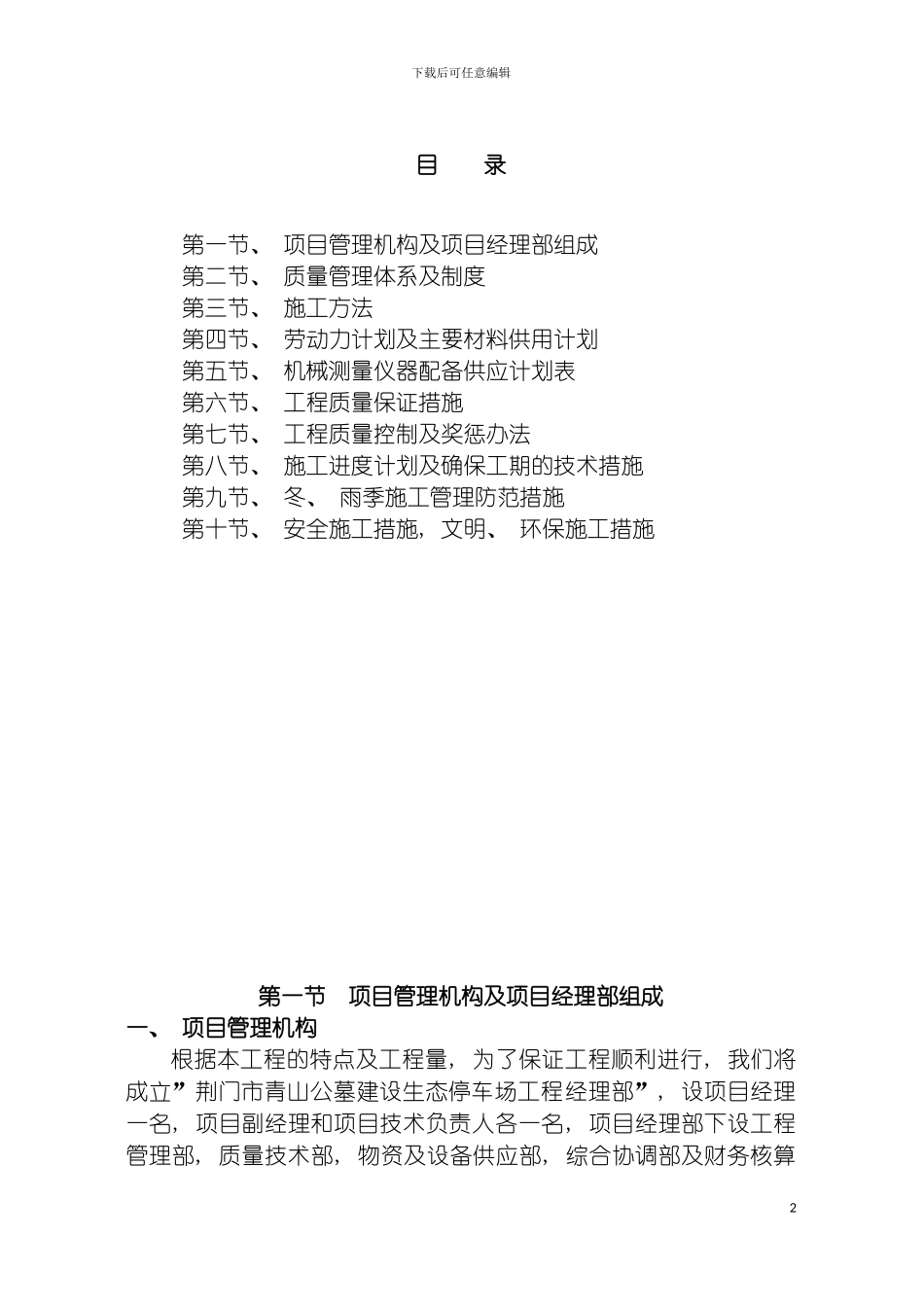 青山公墓停车场施工方案模板_第2页