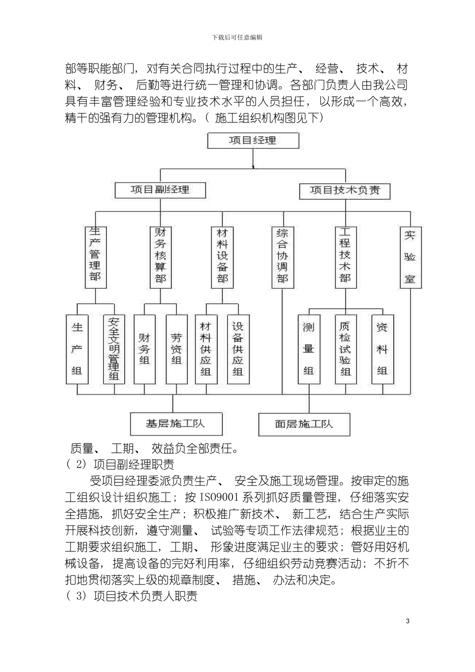 青山公墓停车场施工方案模板_第3页