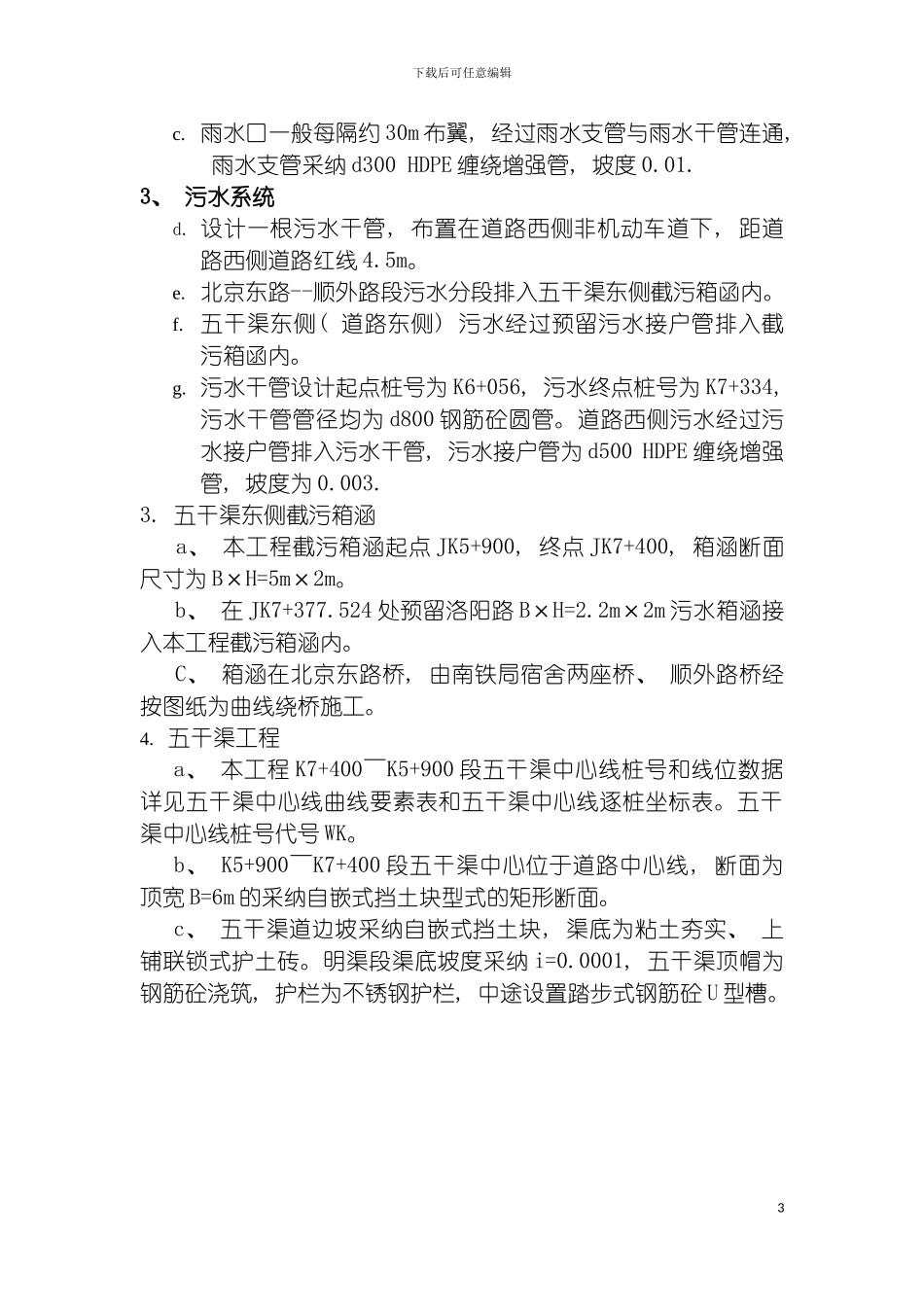 青山湖大道综合改造工程施工组织设计模板_第3页